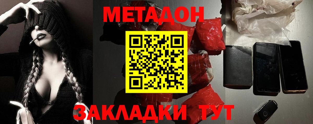 МЕТАДОН кристалл Кольчугино